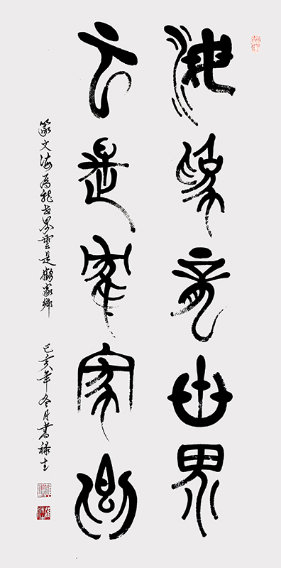 篆文海为龙世界.云是鹤家乡140cmx70cm.jpg