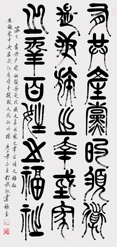 篆文有共产党的领导是民族之幸国家之幸百姓之福祉140cmx70cm.jpg