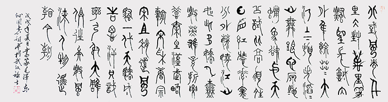 篆文毛泽东《沁园春词.雪》180cmx60cm.jpg
