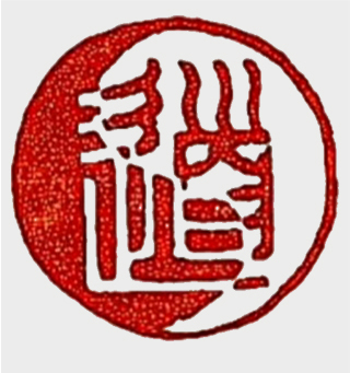 把下面注释改为大道自然.jpg