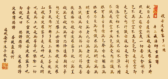 张彦中作品10 小楷《般若波罗蜜多心经》.jpg