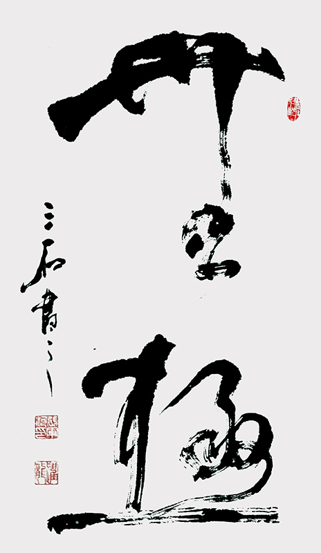 无极.jpg