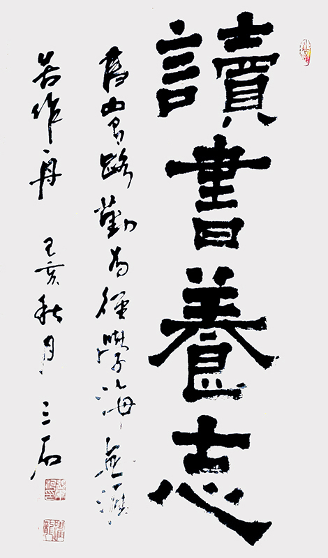 读书养志.jpg