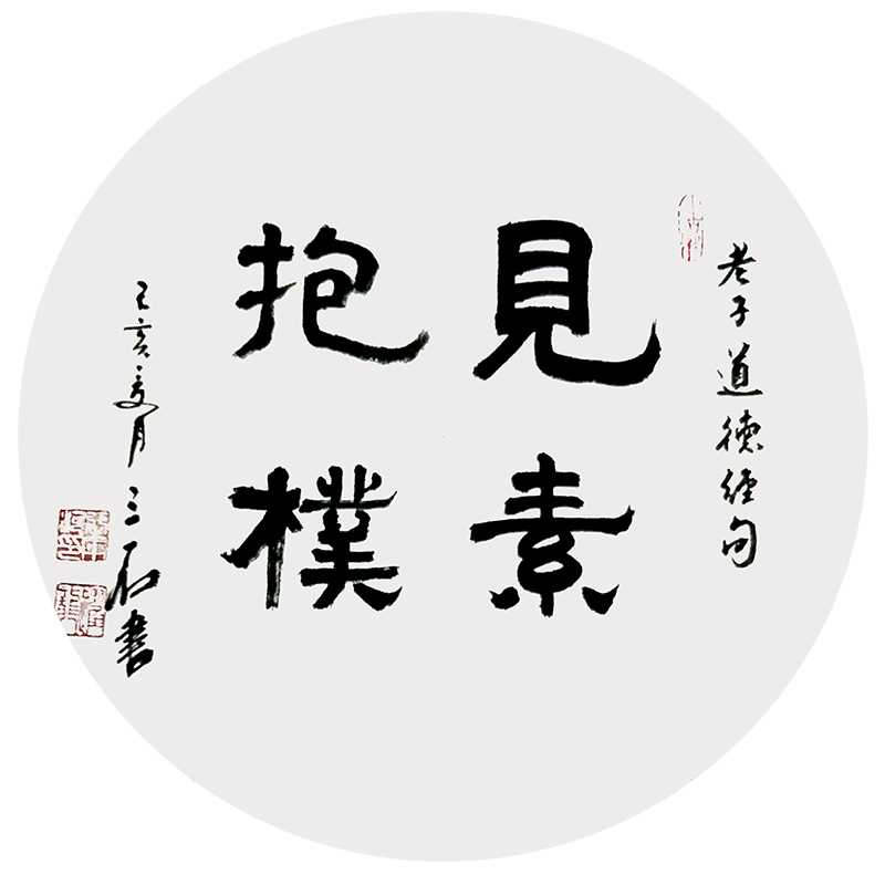 见素抱朴.jpg