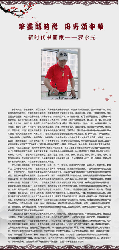 罗永光.jpg