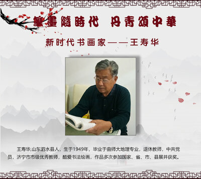 王寿华.jpg
