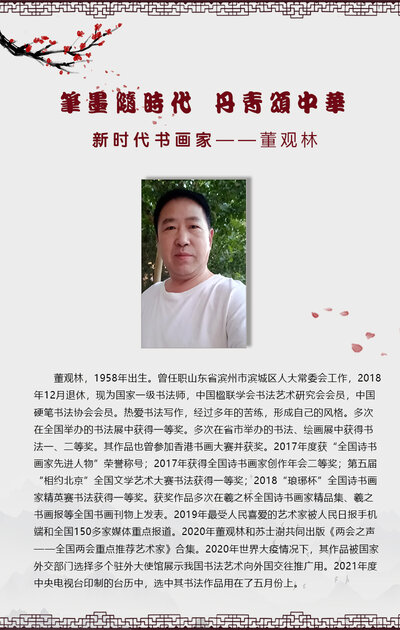 董观林1.jpg