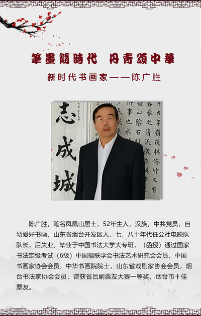 陈广胜.jpg