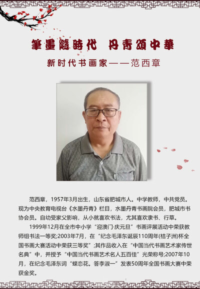 范西章.jpg