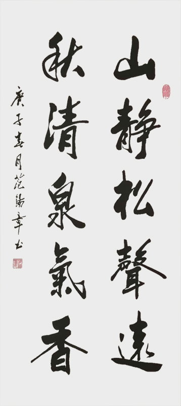 《山静松声远，秋清泉气香》.jpg