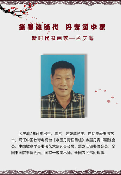 孟庆海.jpg
