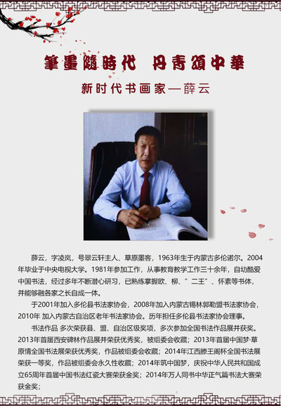 薛云.jpg