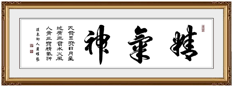 《精气神》.jpg