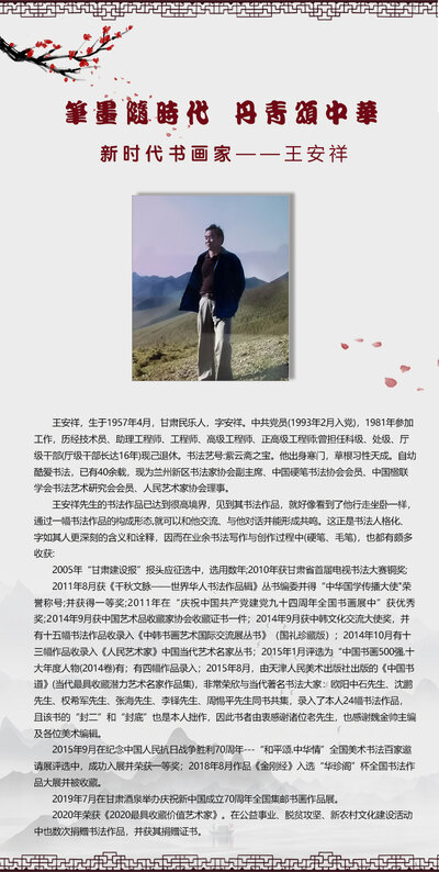 王安祥.jpg