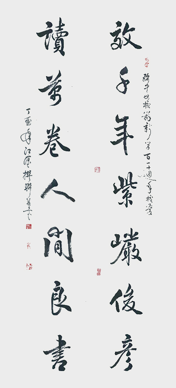 江绪奎为绵竹宋代紫岩书院撰联并书下联.jpg