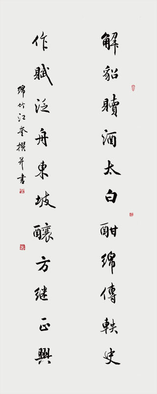 江绪奎撰并书绵竹酒文化联.jpg