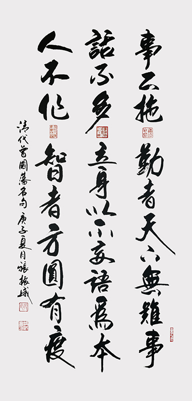 曾国藩名句 69cm-138cm 2020年.jpg