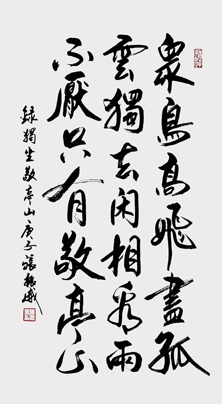 独坐敬亭山个 50cm-100cm 2020年.jpg
