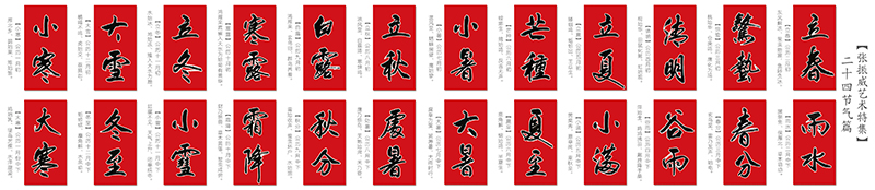 二十四节气  200cm-40cm 2020年.jpg