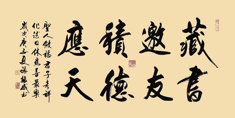 藏书邀友 积德应天  138cm-68cm 2020年.jpg