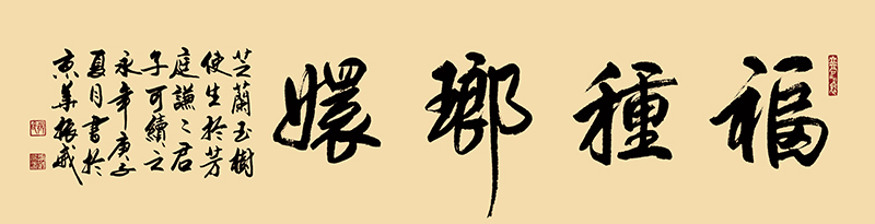 福种琅嬛  180cm-48cm 2020年.jpg