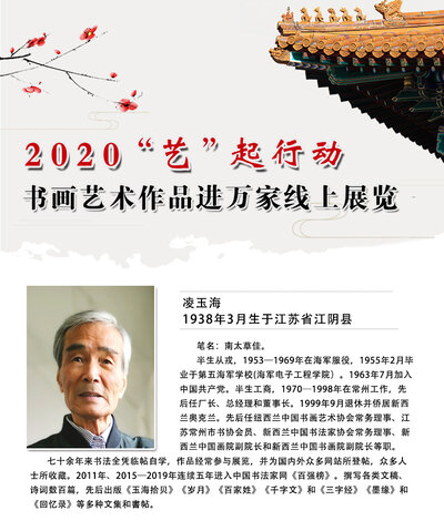 凌玉海艺起行动.jpg