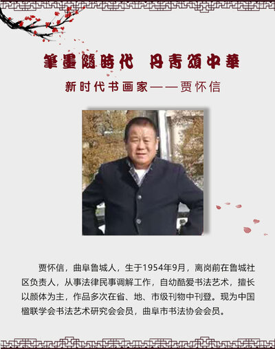 贾怀信.jpg