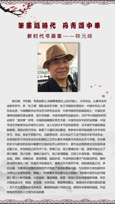 韩元峰.jpg