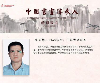 张志辉1.jpg
