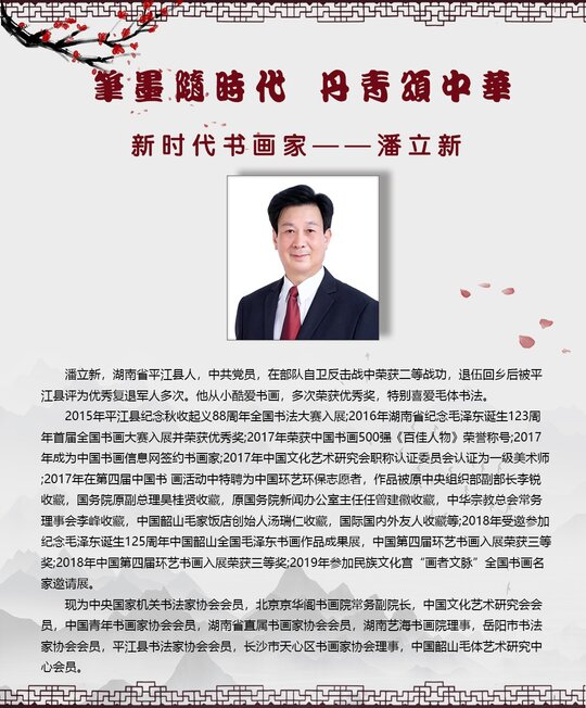 潘立新.jpg