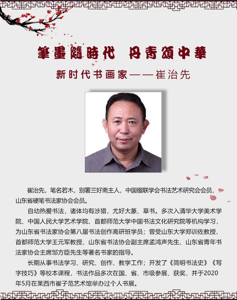 崔治先.jpg