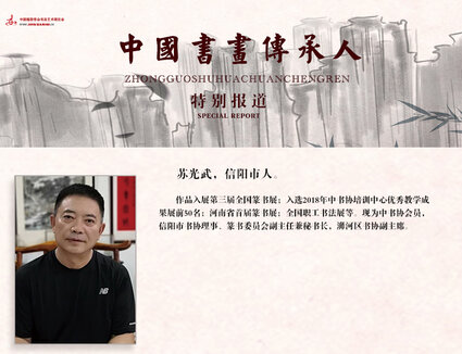 苏光武.jpg