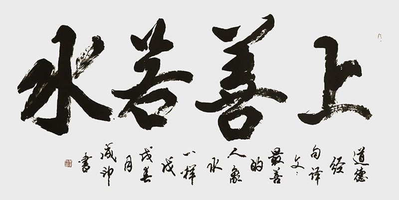 上善若水1.jpg