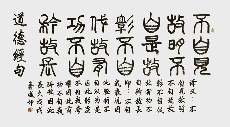 篆书：道德经1.jpg