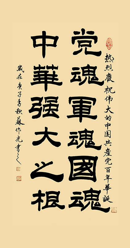 党魂军魂国魂 中华强大之根 宽68cmx高136cm.jpg