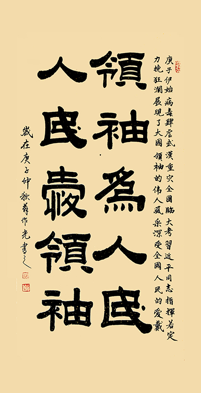 领袖为人民.人民为领袖  宽68cmx高136cm.jpg