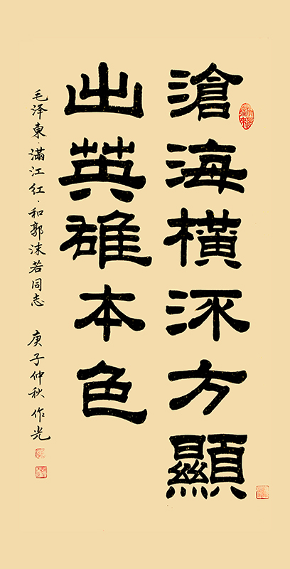 毛泽东.满江红.和郭沫若同志  宽68cmx高136cm.jpg