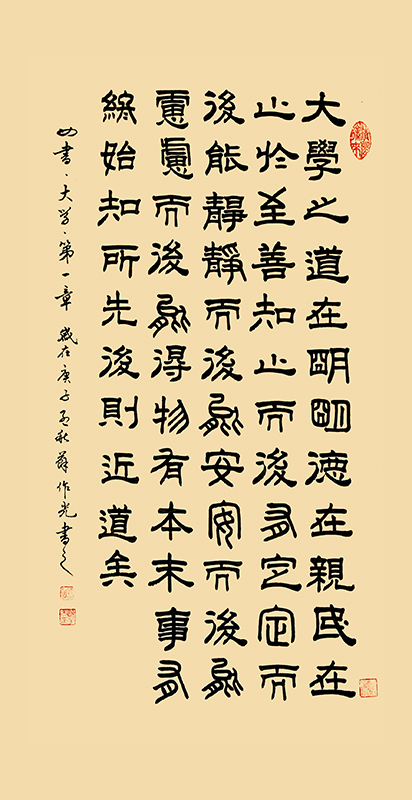 四书.大学.第一章  宽68cmx高136cm.jpg