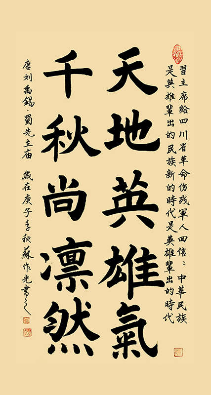 天地英雄气 千秋尚凛然 宽68cmx高136cm.jpg