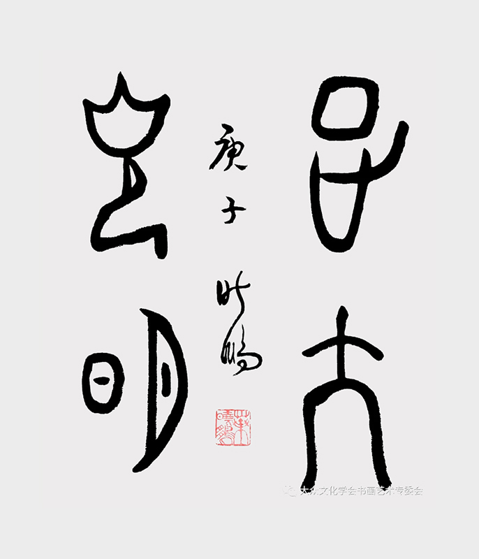 正大光明.jpg