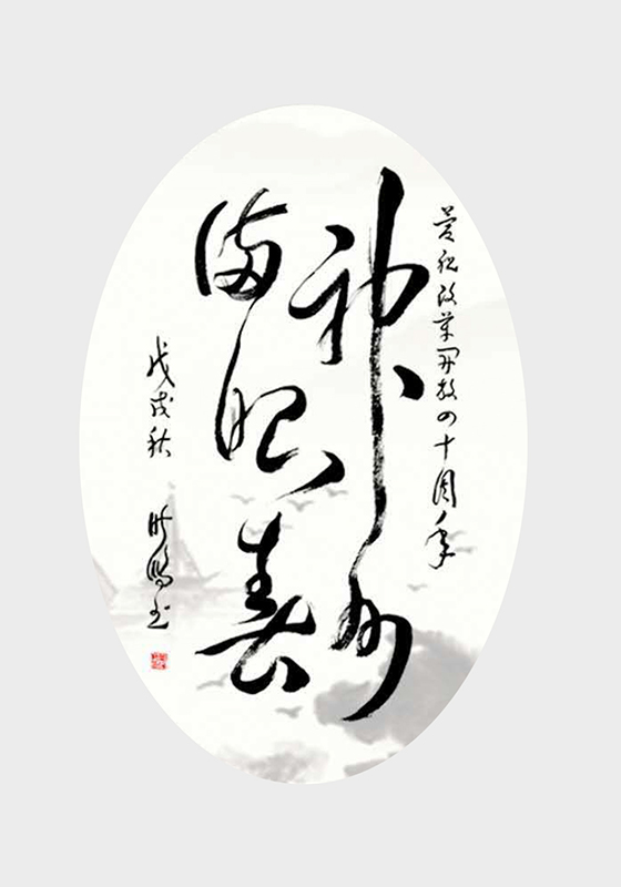 神州满眼春.jpg