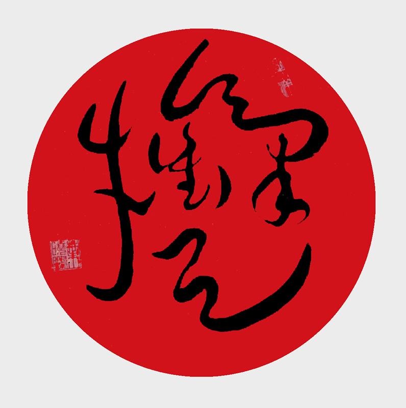 牛气冲天.jpg