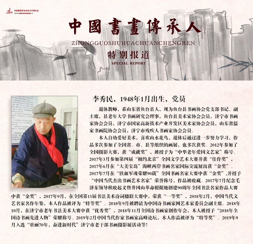 李秀民.jpg
