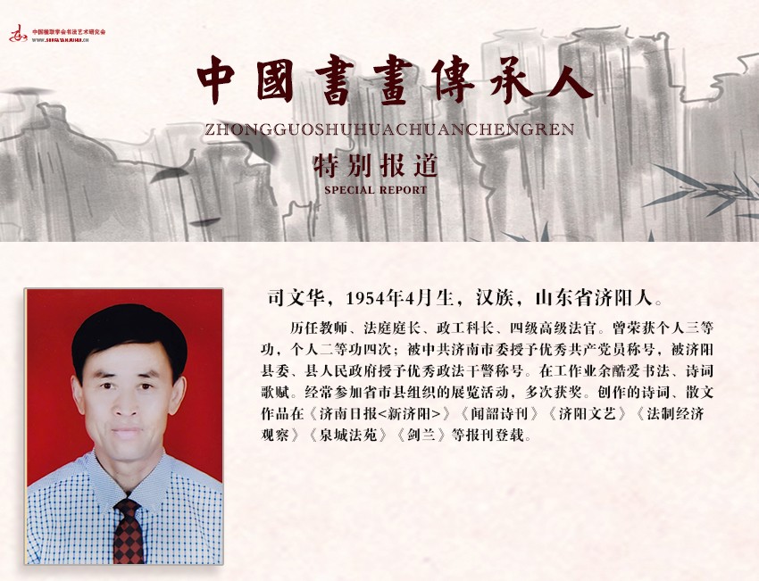 司文华.jpg