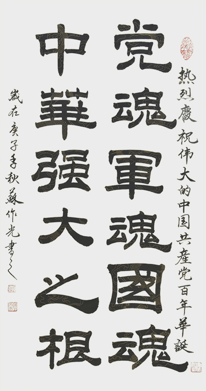 党魂军魂国魂 中华强大之根 宽68cmx高136cm.jpg
