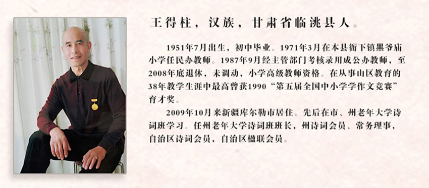 王得柱1.jpg