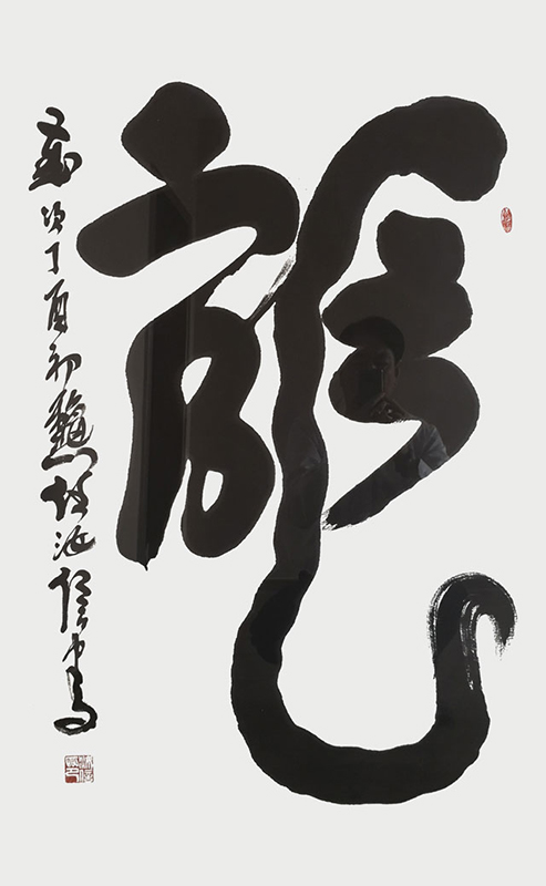 《龙》.jpg