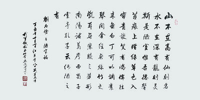 《陋室铭》138X69.JPG
