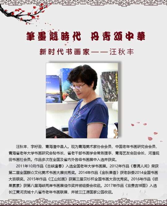 汪秋丰.jpg