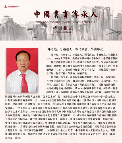 郑传彪.jpg
